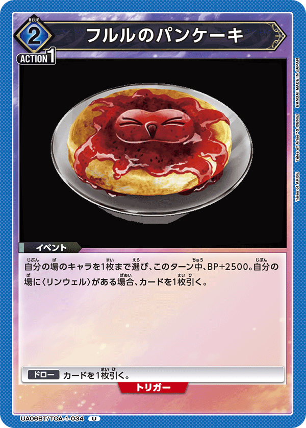 フルルのパンケーキ